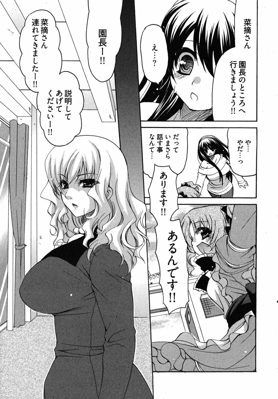 [Yumi Ryuuki] Sensei no Apron page 154 full