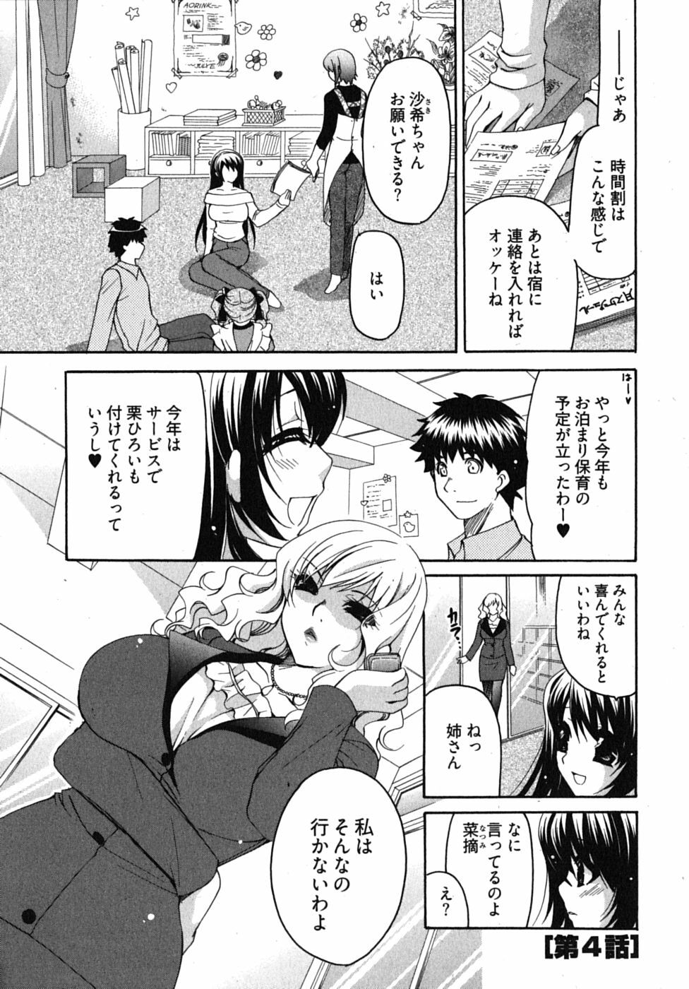 [Yumi Ryuuki] Sensei no Apron page 66 full