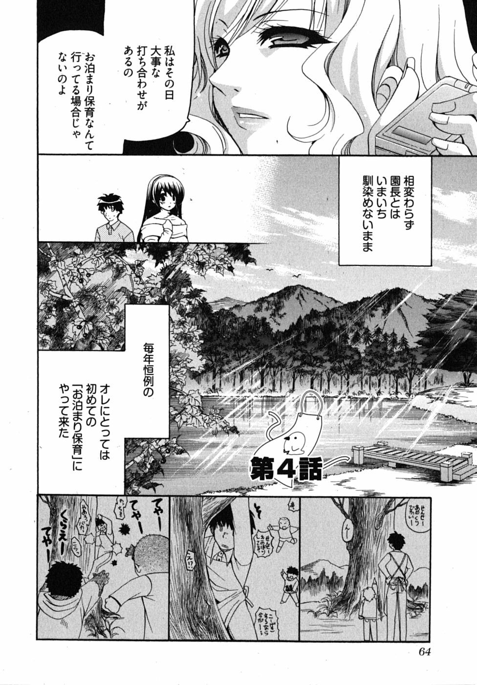 [Yumi Ryuuki] Sensei no Apron page 67 full
