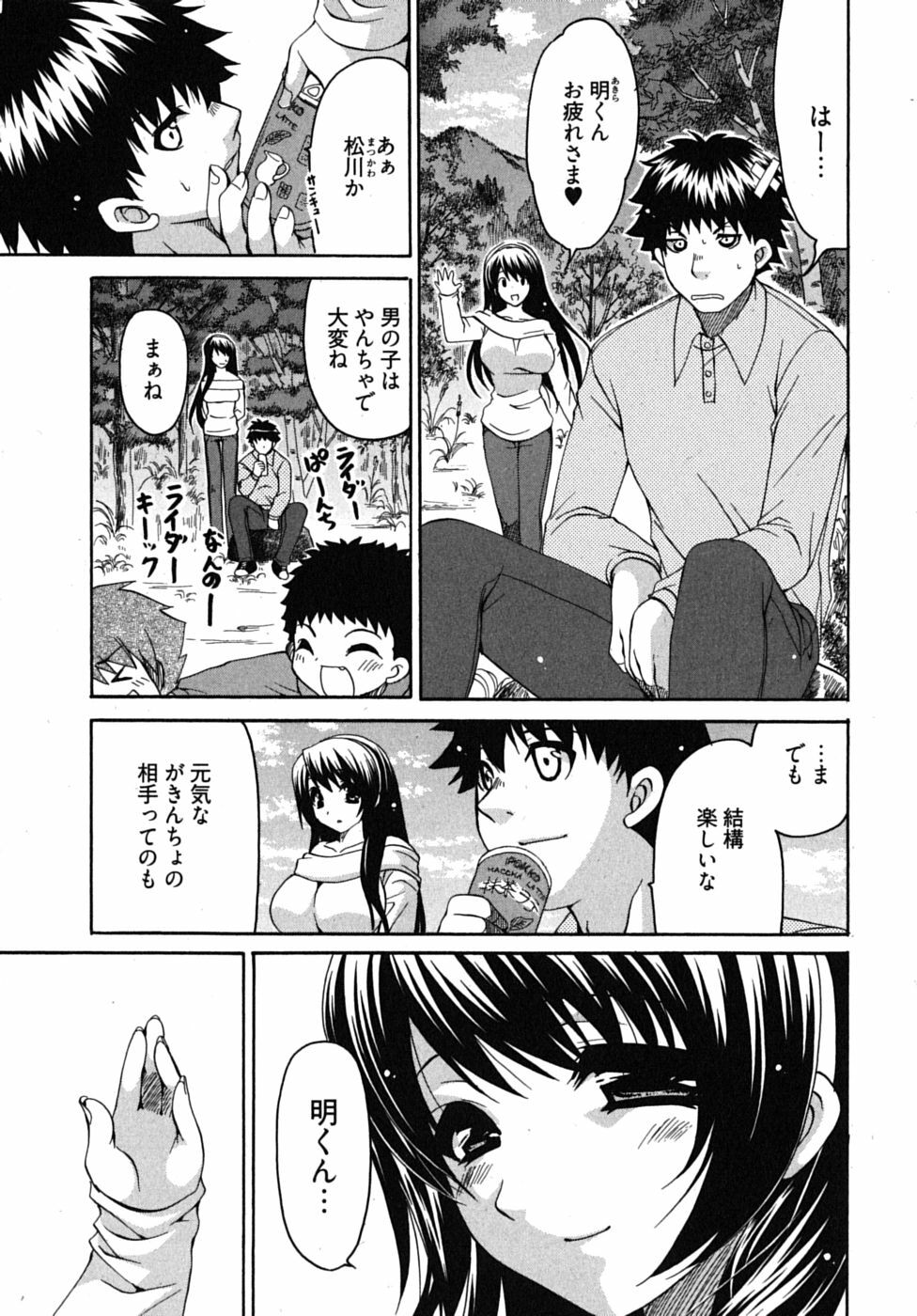 [Yumi Ryuuki] Sensei no Apron page 68 full