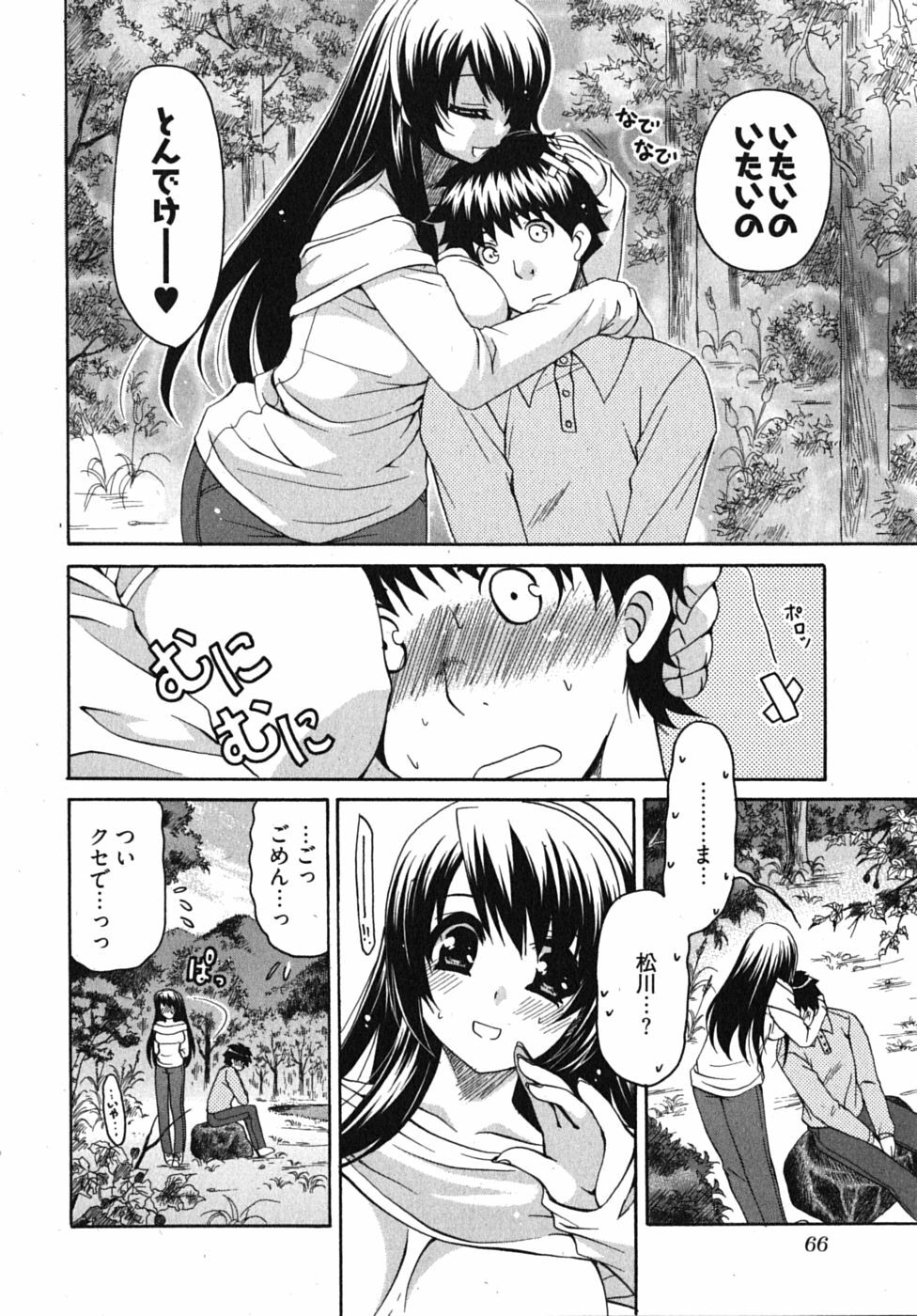 [Yumi Ryuuki] Sensei no Apron page 69 full