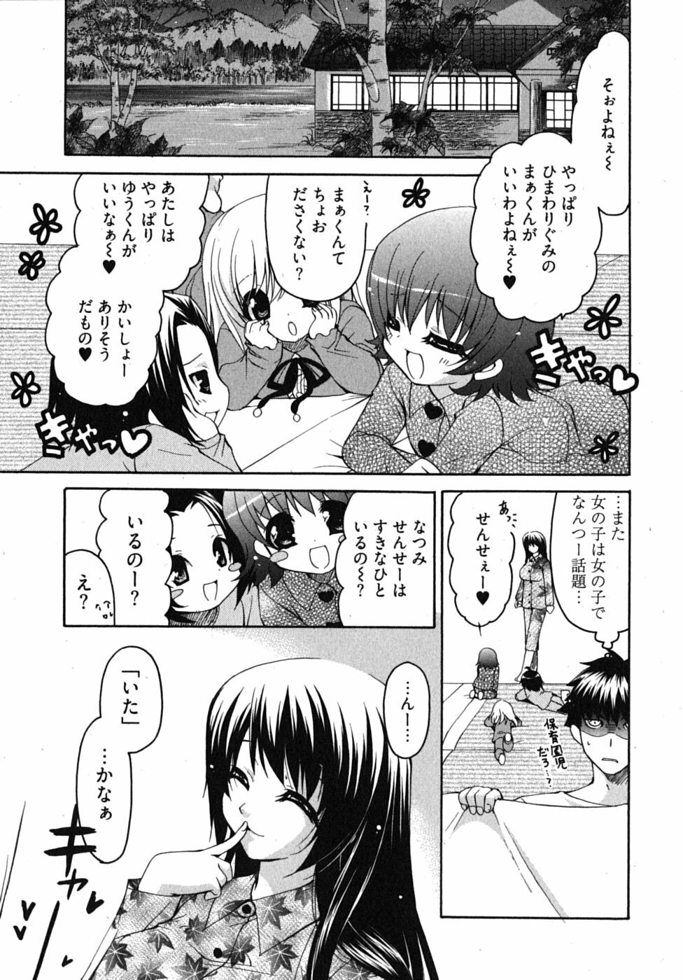 [Yumi Ryuuki] Sensei no Apron page 70 full