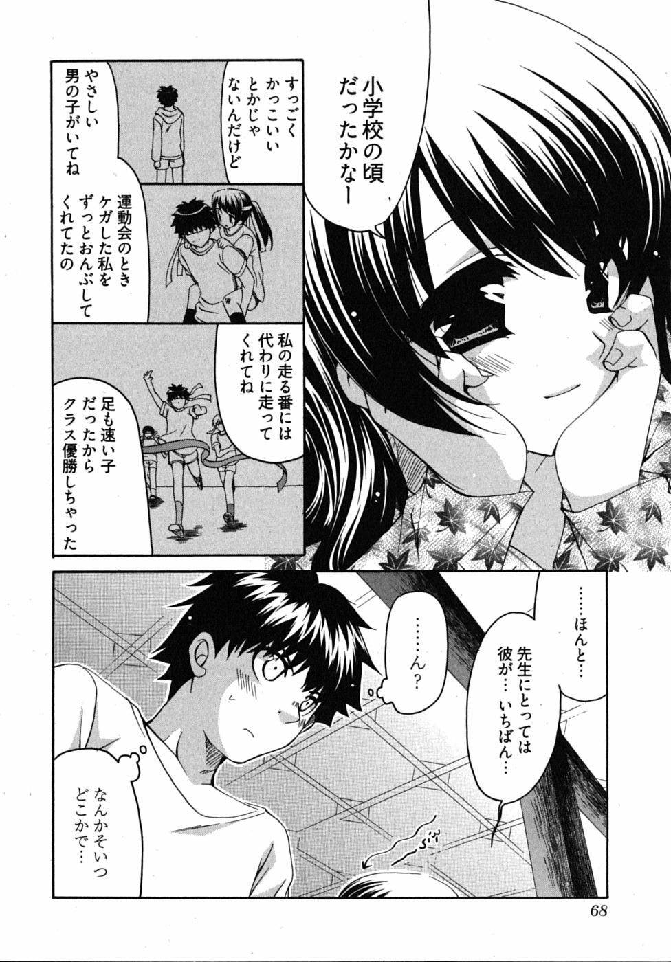 [Yumi Ryuuki] Sensei no Apron page 71 full