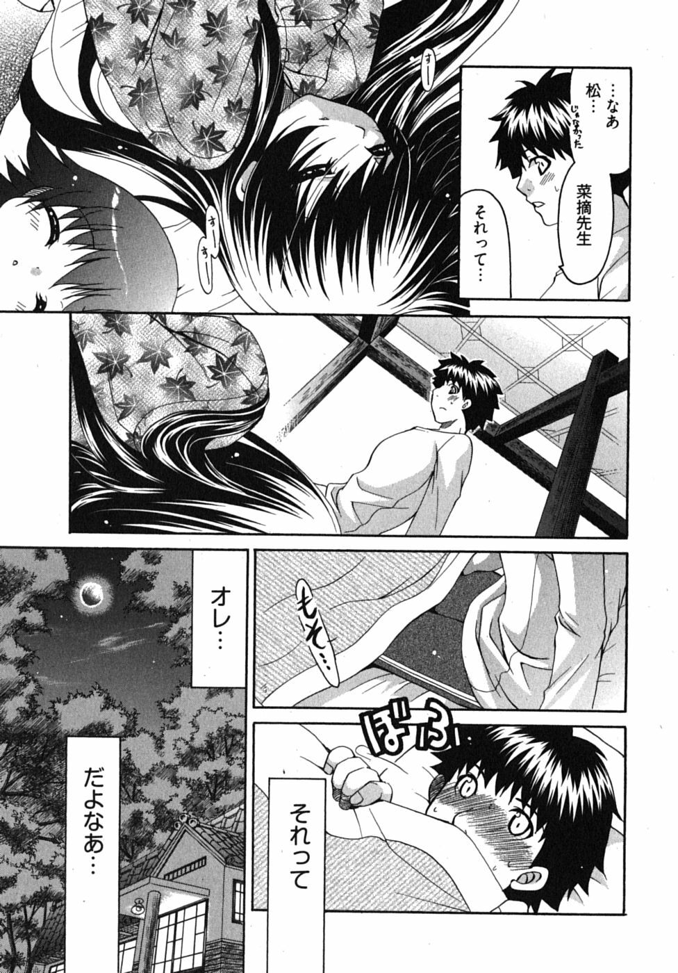 [Yumi Ryuuki] Sensei no Apron page 72 full