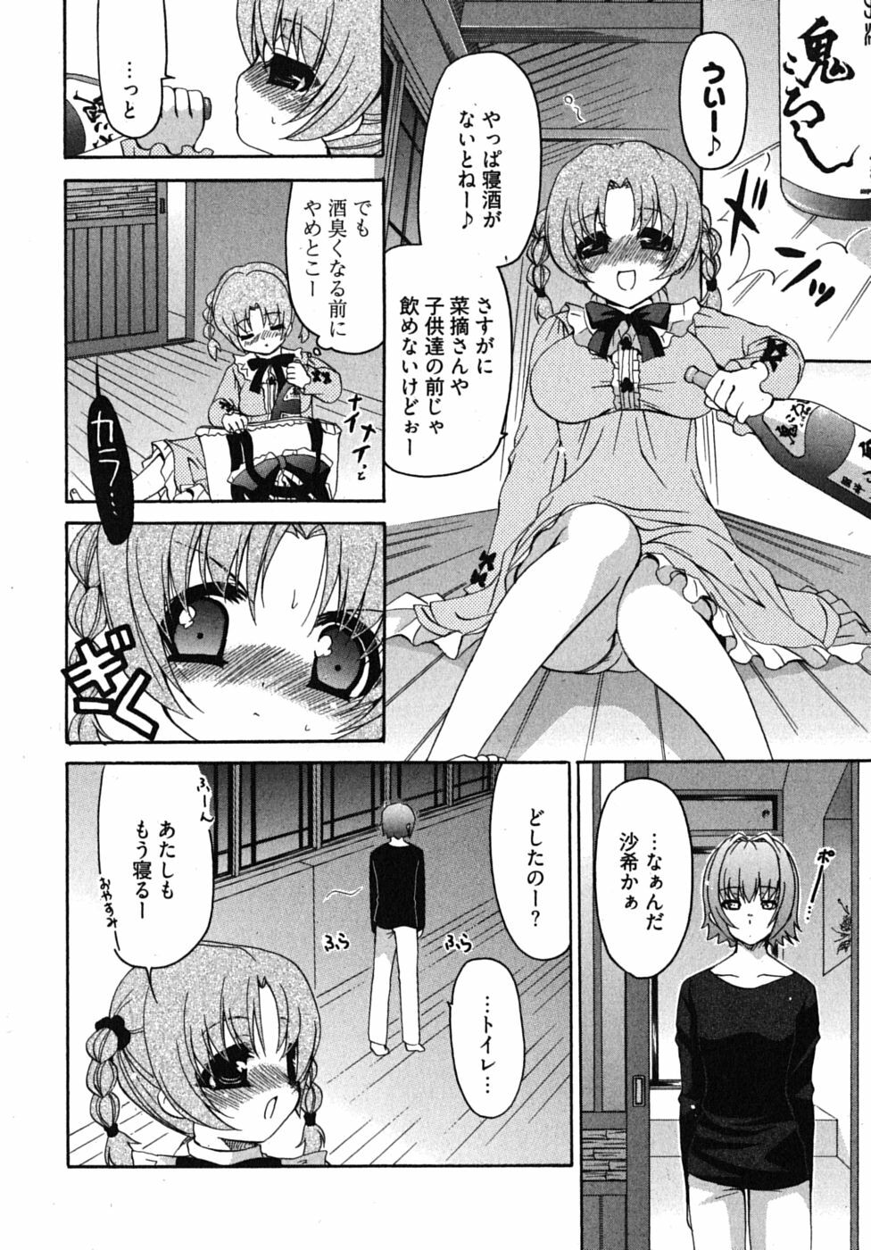 [Yumi Ryuuki] Sensei no Apron page 73 full
