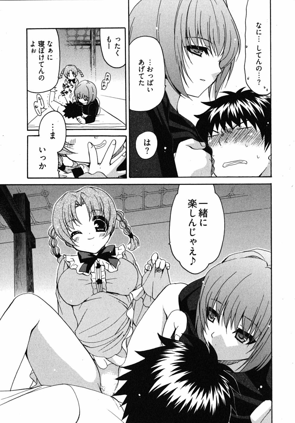[Yumi Ryuuki] Sensei no Apron page 78 full