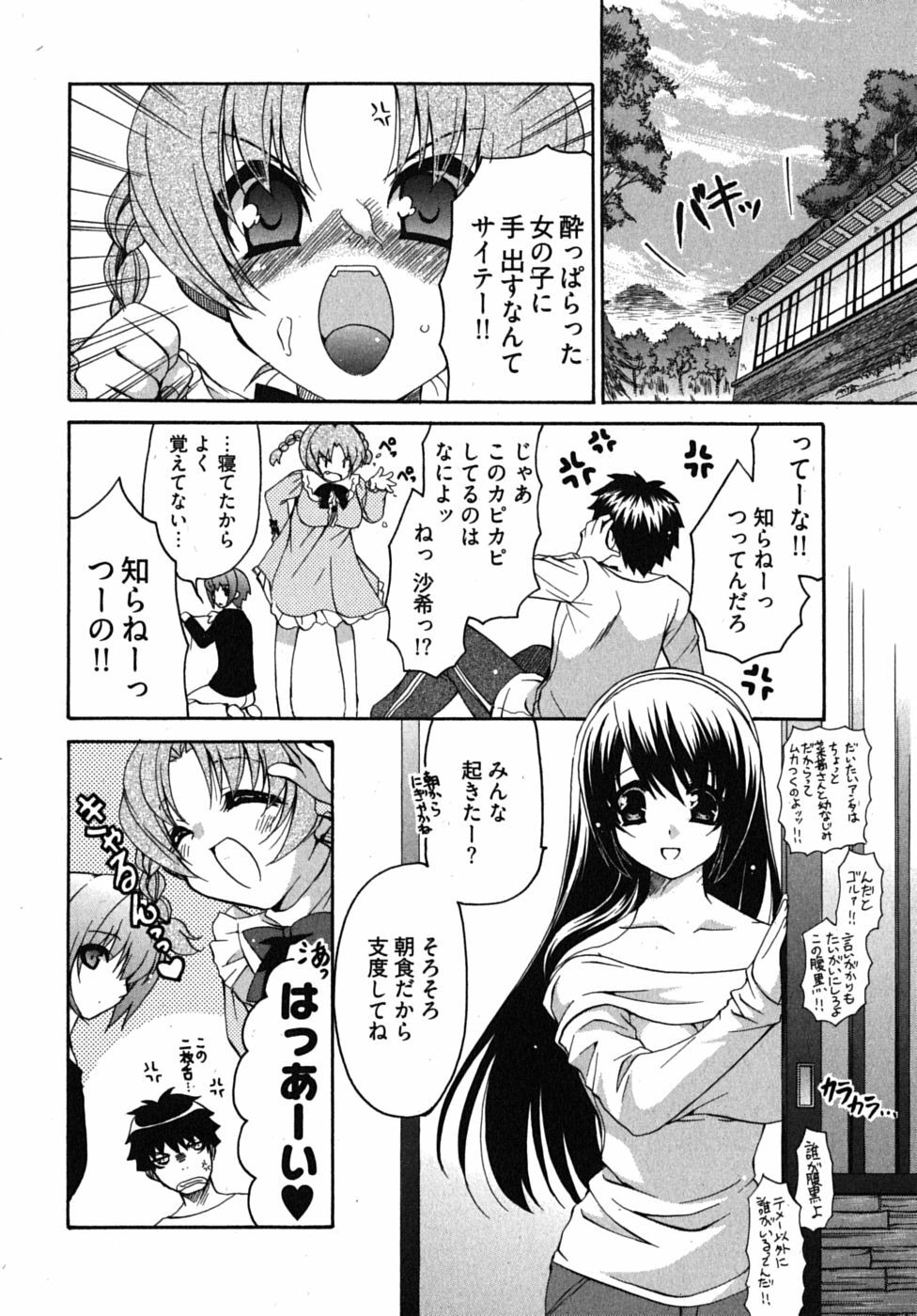 [Yumi Ryuuki] Sensei no Apron page 83 full
