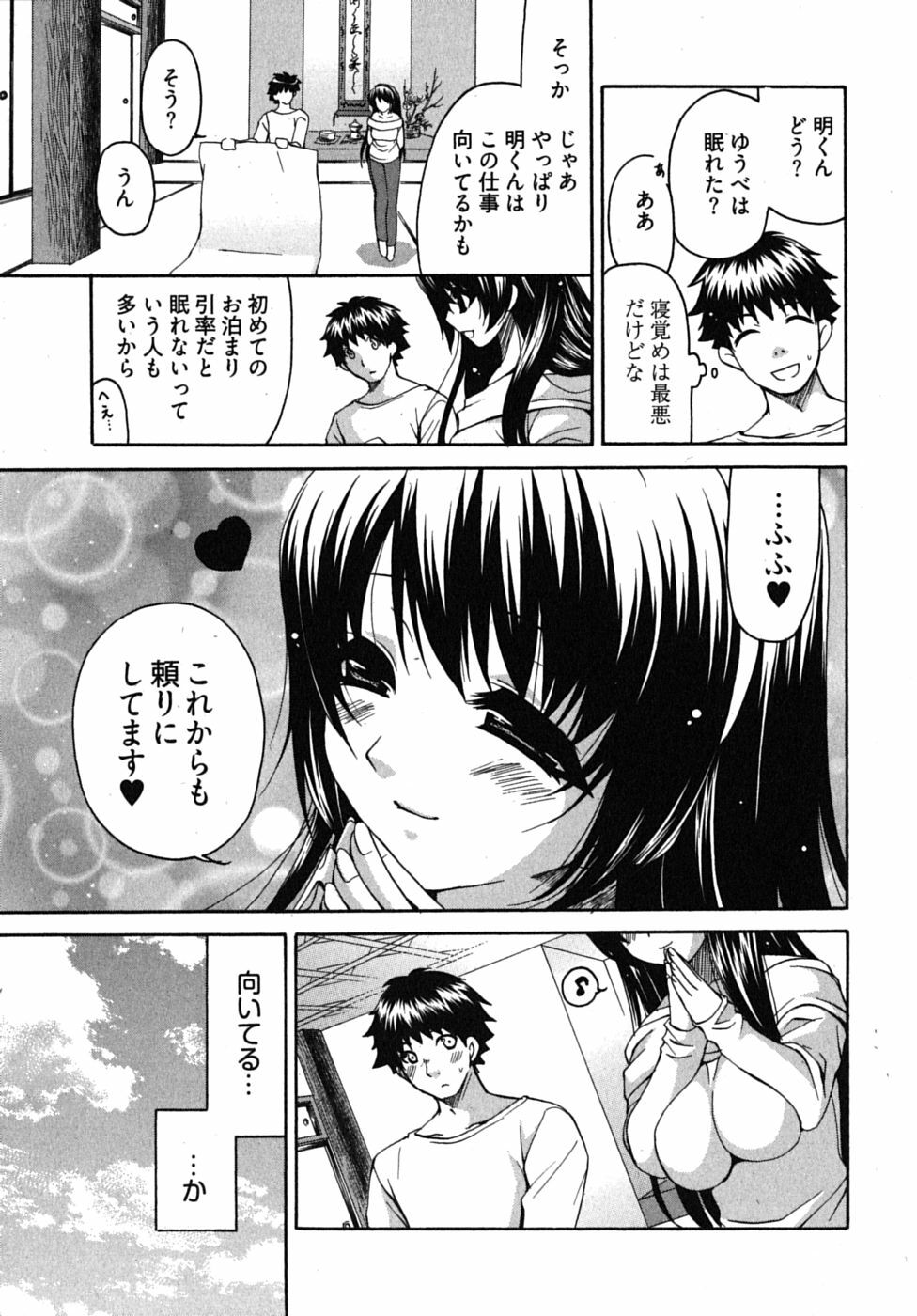 [Yumi Ryuuki] Sensei no Apron page 84 full
