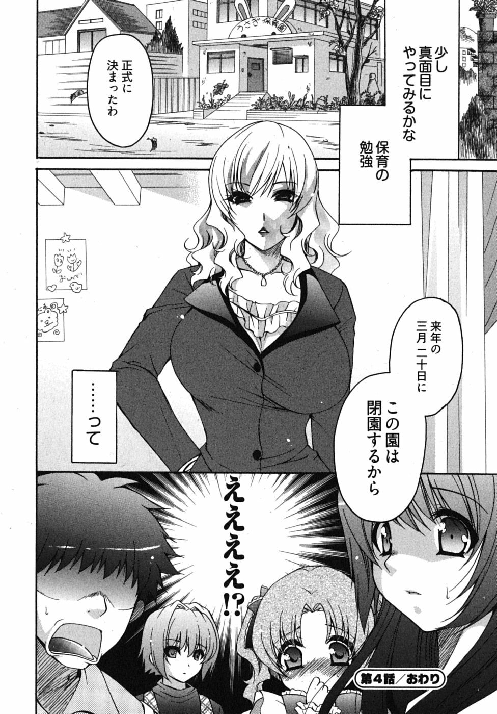 [Yumi Ryuuki] Sensei no Apron page 85 full