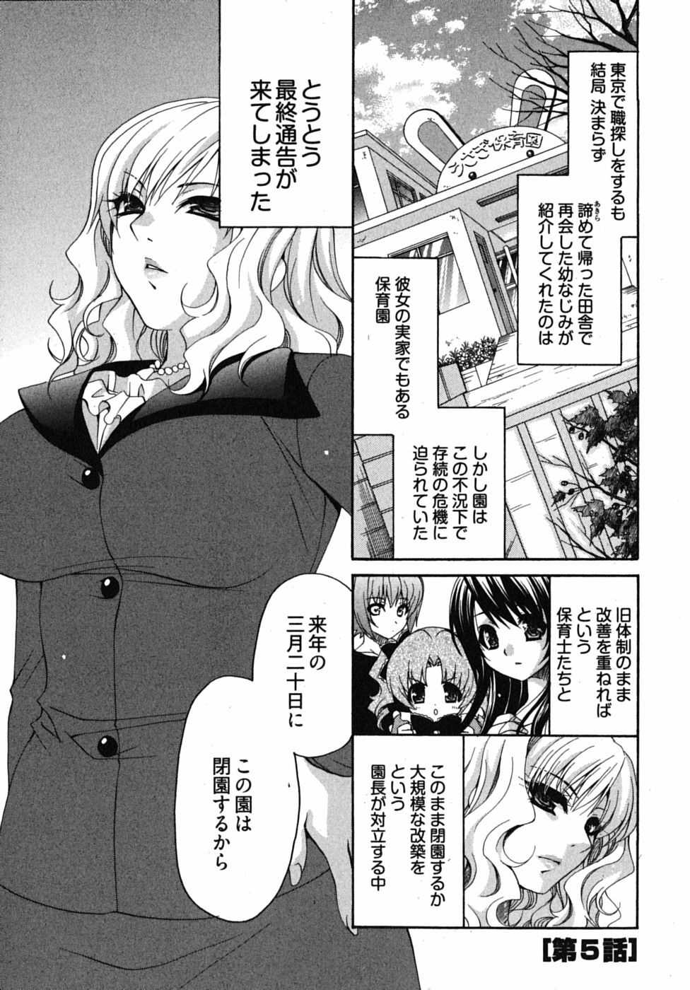 [Yumi Ryuuki] Sensei no Apron page 86 full