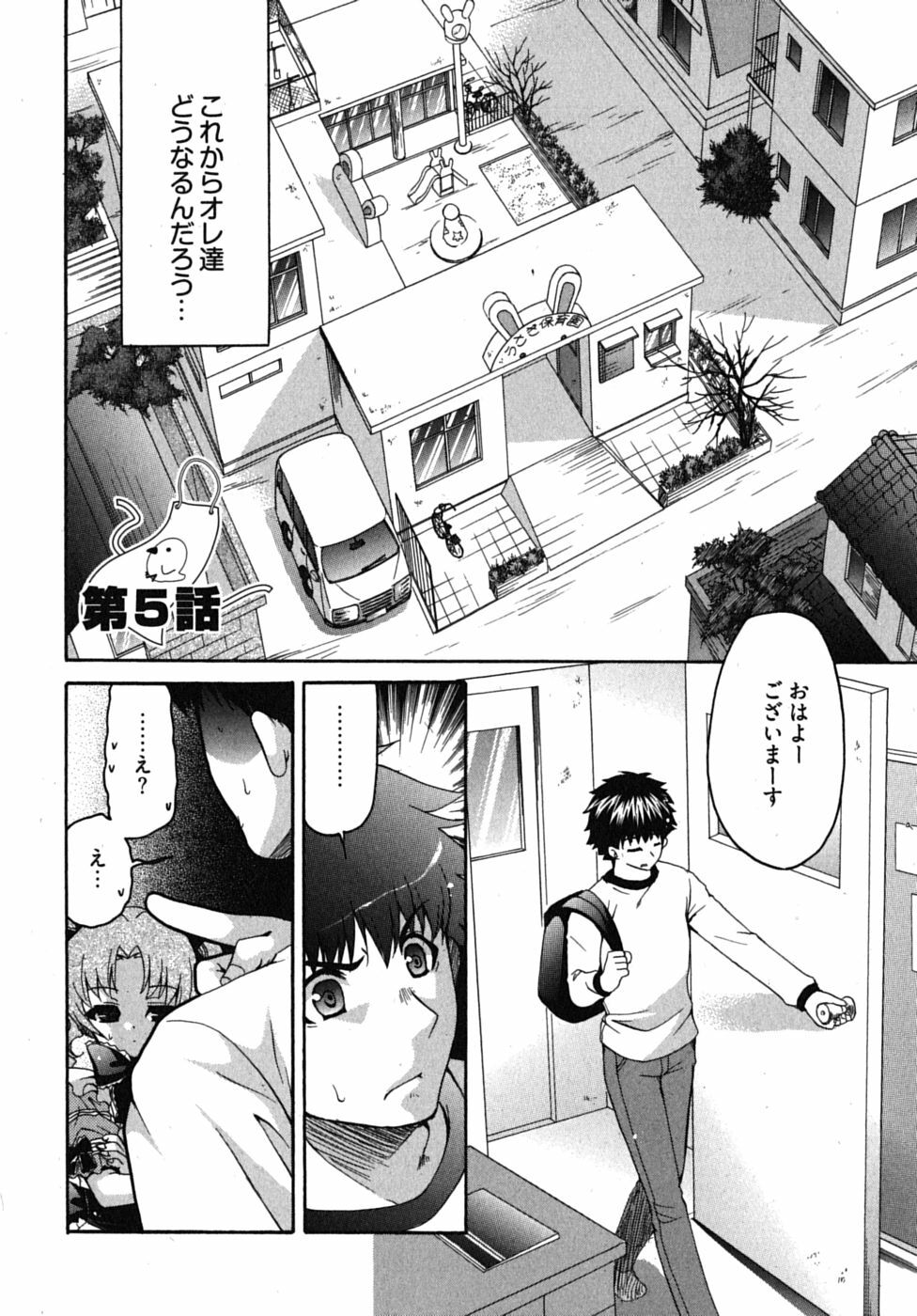 [Yumi Ryuuki] Sensei no Apron page 87 full