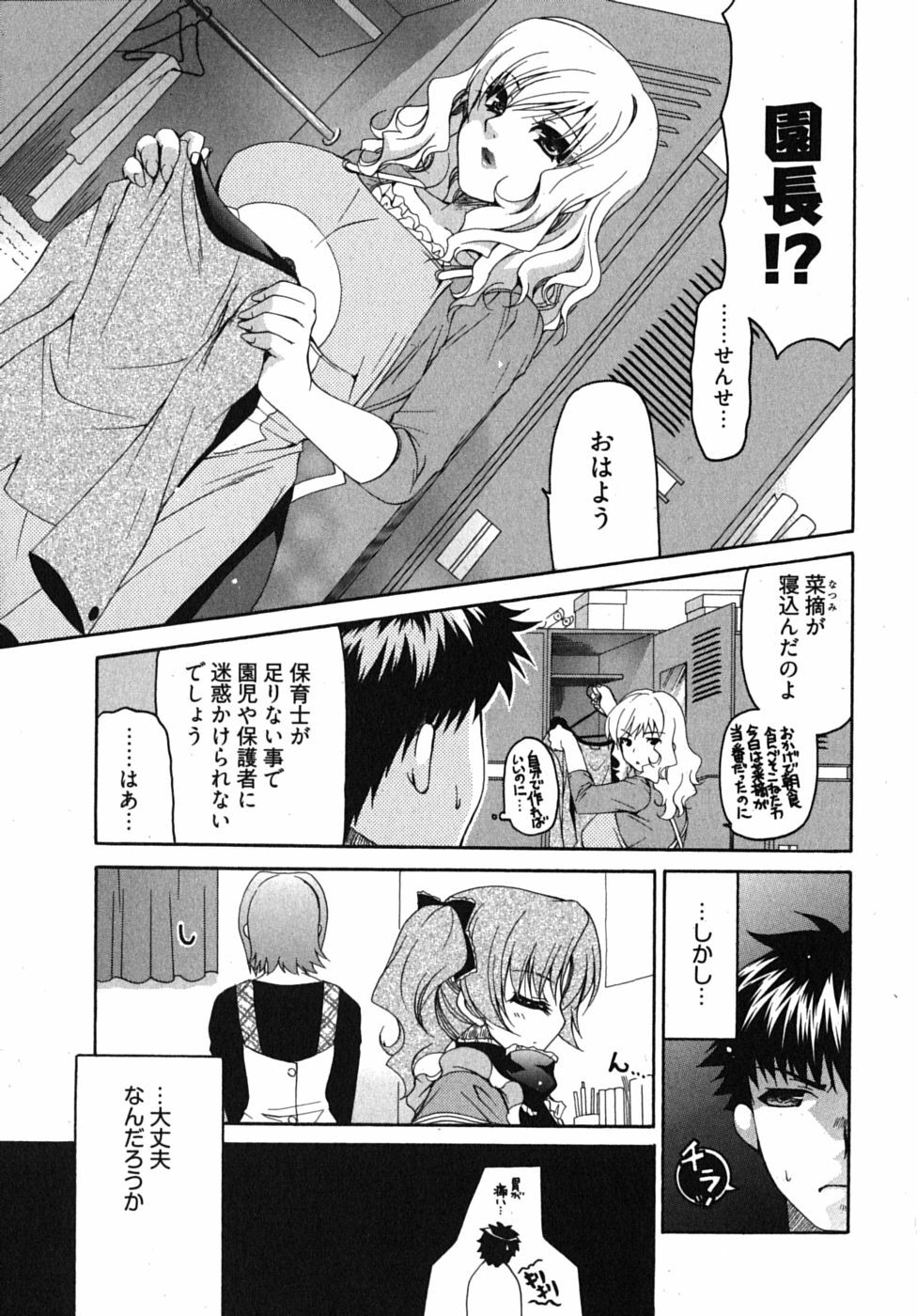 [Yumi Ryuuki] Sensei no Apron page 88 full