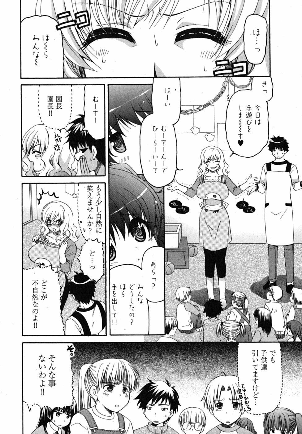 [Yumi Ryuuki] Sensei no Apron page 89 full