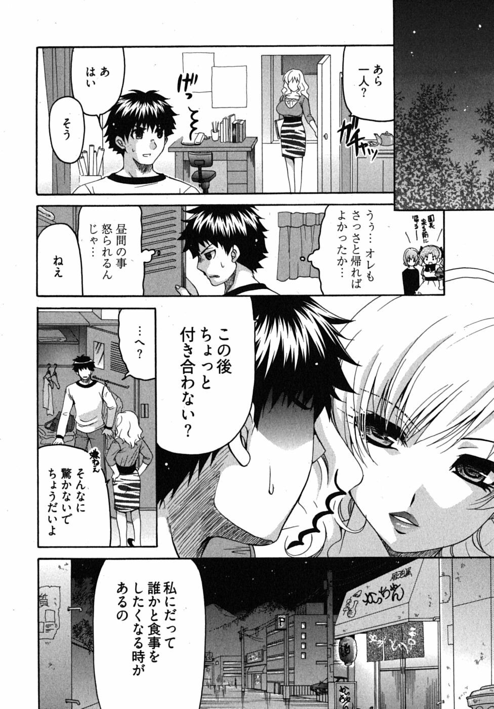 [Yumi Ryuuki] Sensei no Apron page 91 full