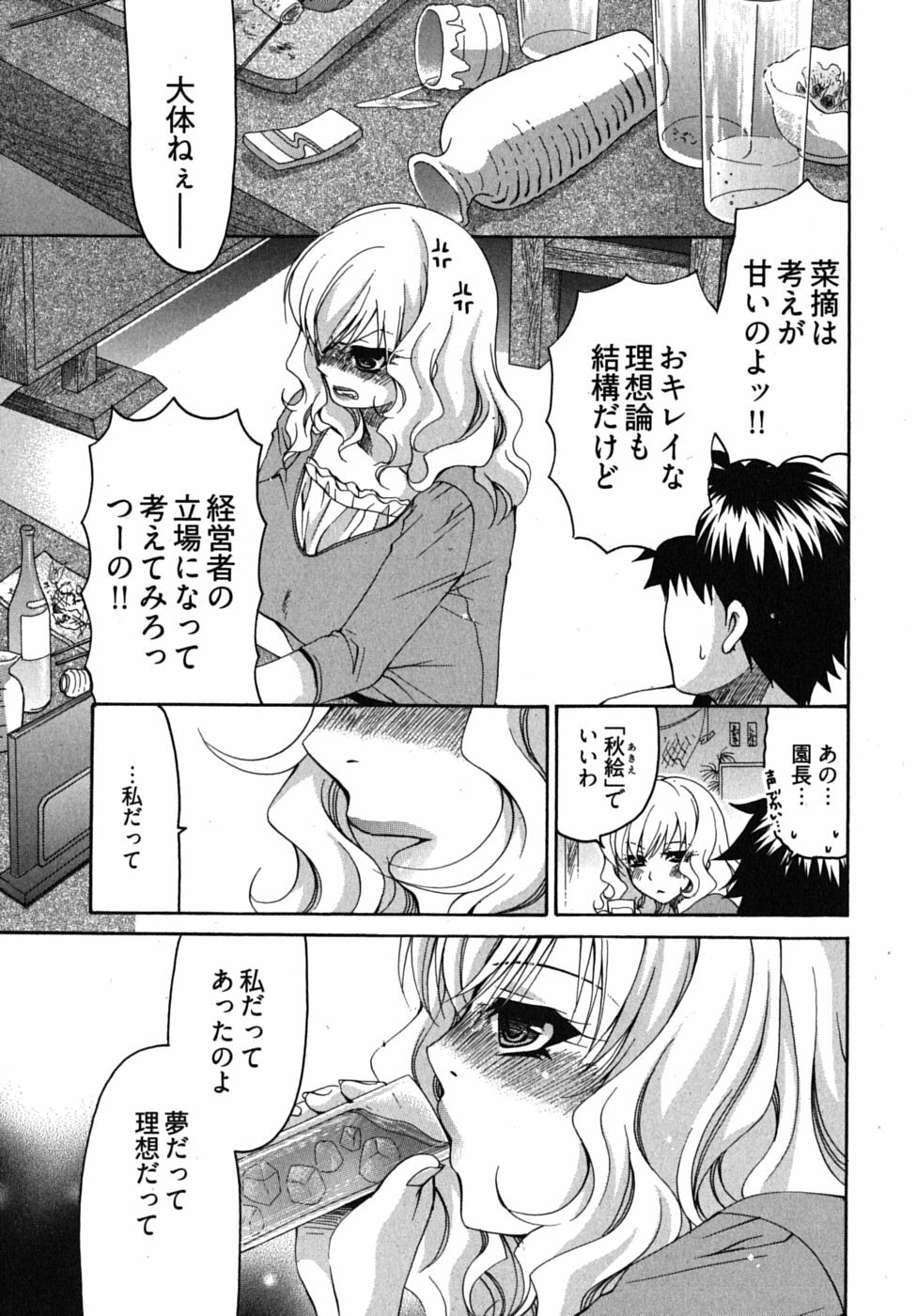 [Yumi Ryuuki] Sensei no Apron page 92 full