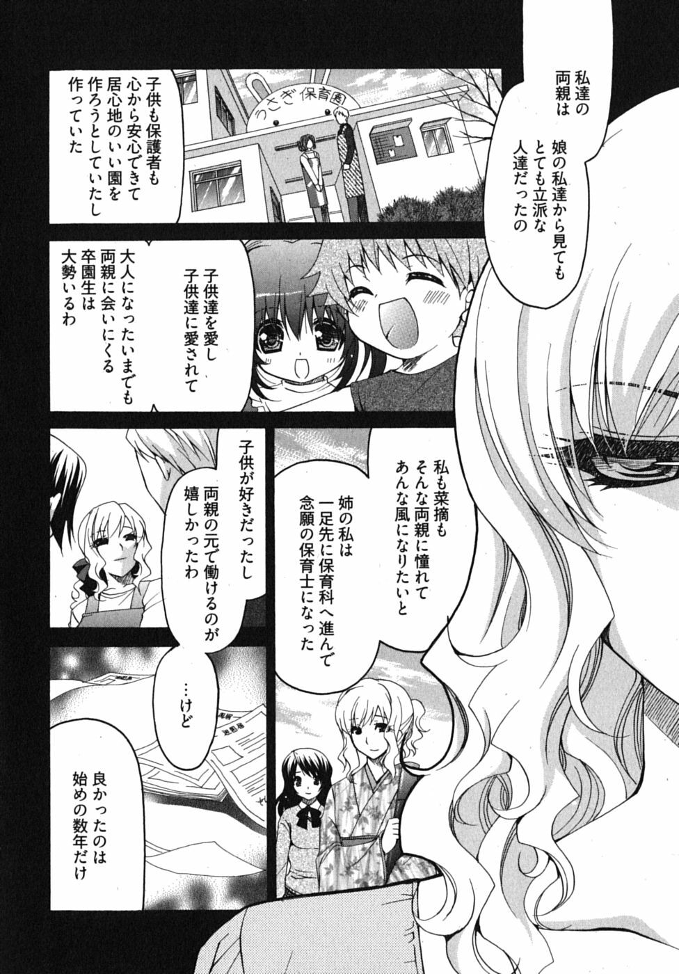 [Yumi Ryuuki] Sensei no Apron page 93 full