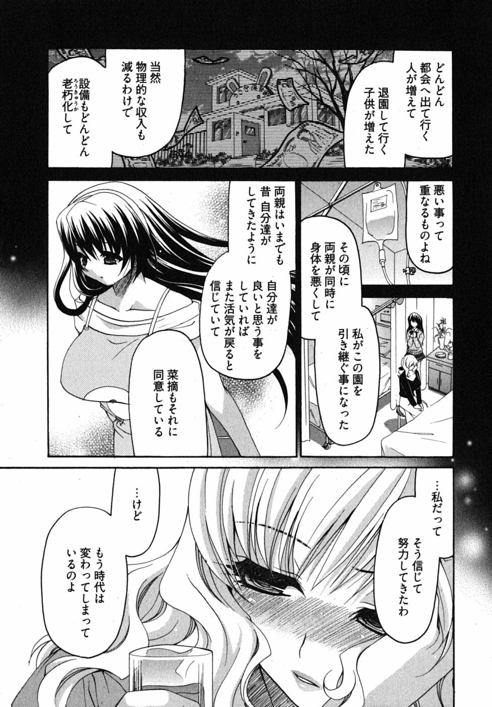 [Yumi Ryuuki] Sensei no Apron page 94 full