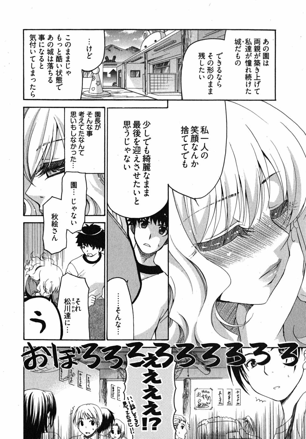[Yumi Ryuuki] Sensei no Apron page 95 full