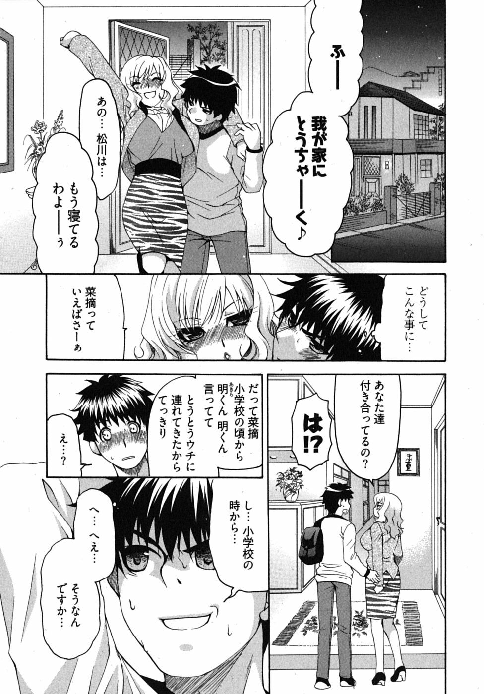 [Yumi Ryuuki] Sensei no Apron page 96 full