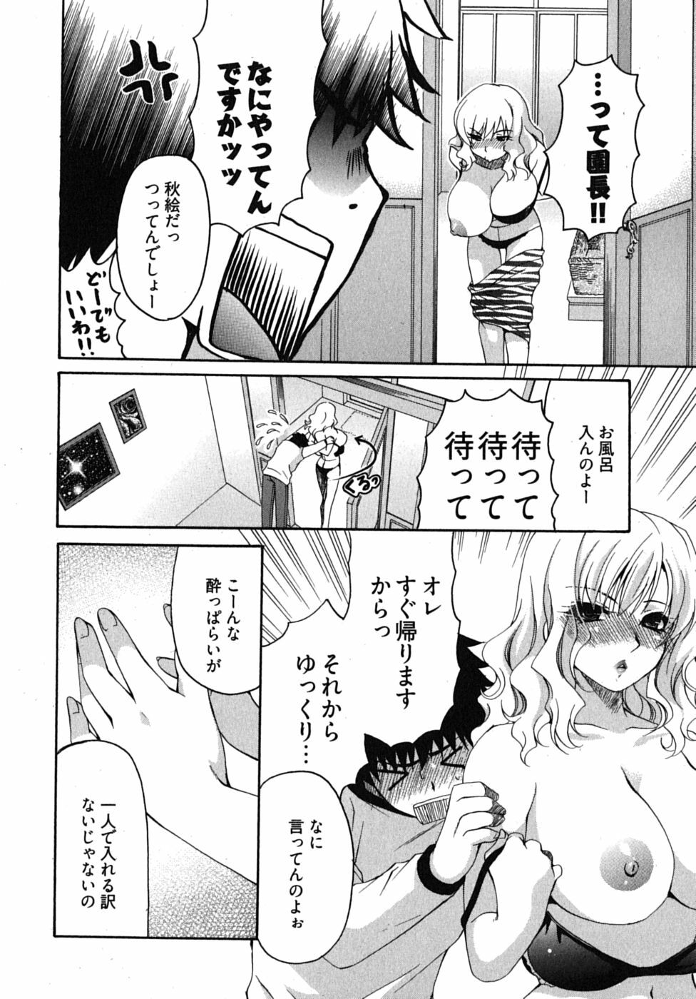[Yumi Ryuuki] Sensei no Apron page 97 full