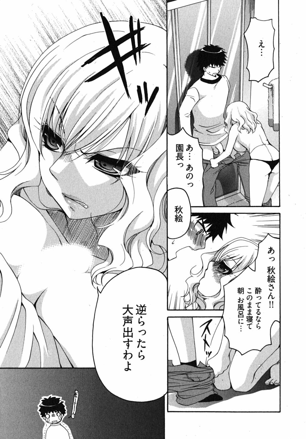 [Yumi Ryuuki] Sensei no Apron page 98 full