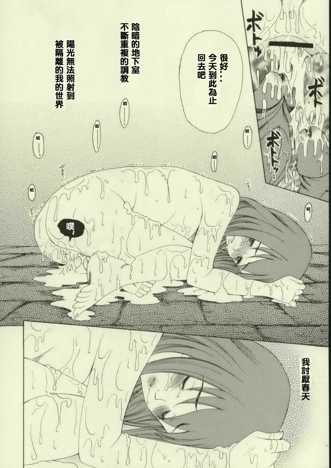 (Tsukiyomi no Utage) [Knife Edge (Saki Urara)] Haru o Matsu Hito - Spring Come She Will | 等春的人 (Fate/stay night) [Chinese] [lzmcsa個人漢化] page 11 full
