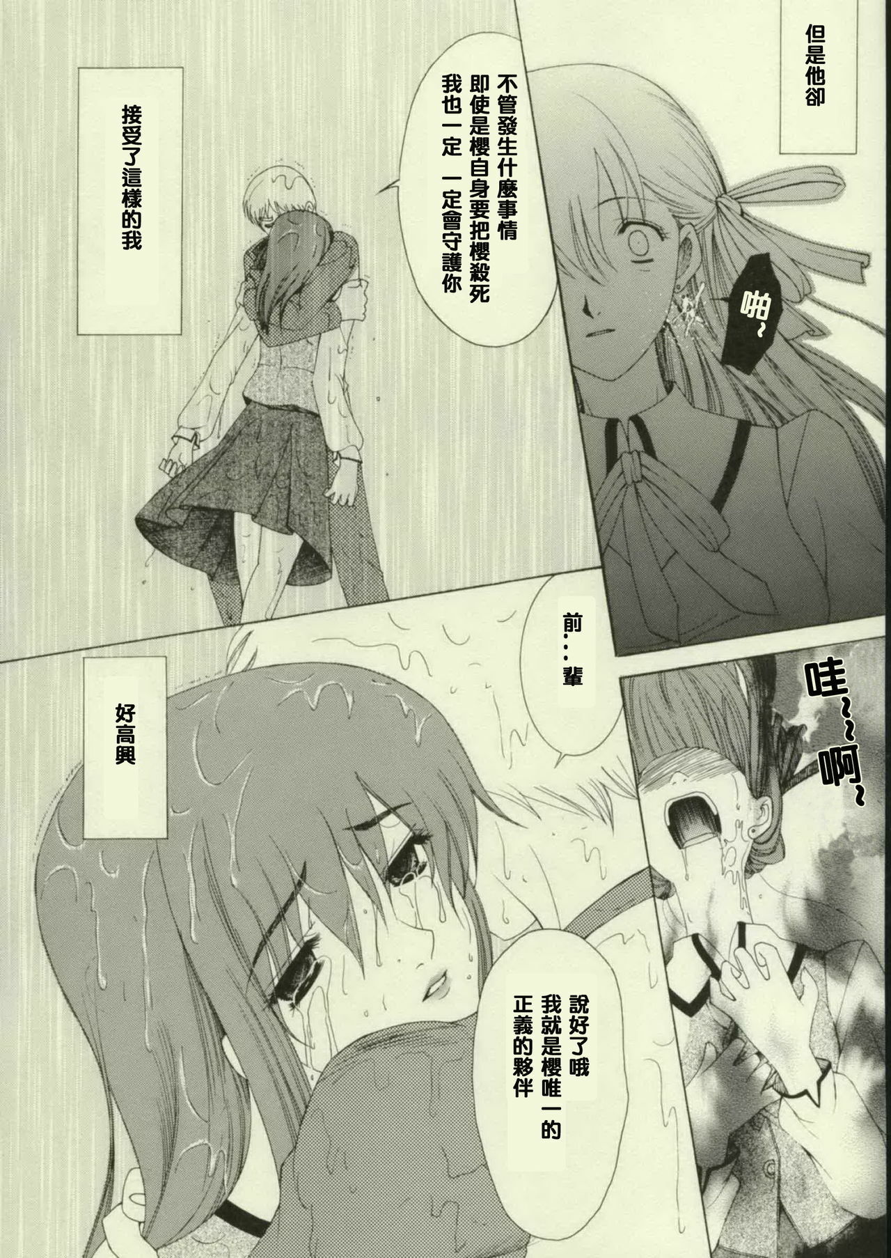 (Tsukiyomi no Utage) [Knife Edge (Saki Urara)] Haru o Matsu Hito - Spring Come She Will | 等春的人 (Fate/stay night) [Chinese] [lzmcsa個人漢化] page 21 full