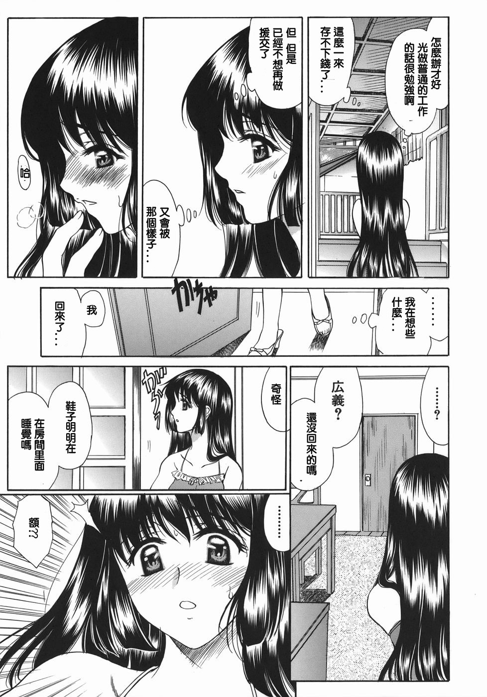 [Amayumi] Kasumi Sou Ch. 1-2 [Chinese] [lzmcsa個人漢化] page 33 full