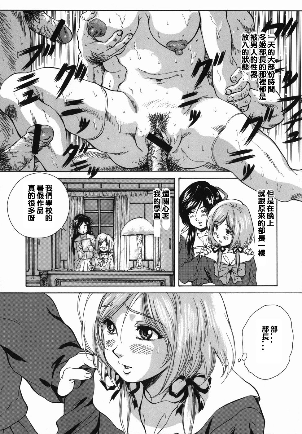 [Kuritsu Yoshihiro] Ochitaru Megami no Syouzou (Seishun Jogakuen) [Chinese] [lzmcsa個人漢化] page 19 full