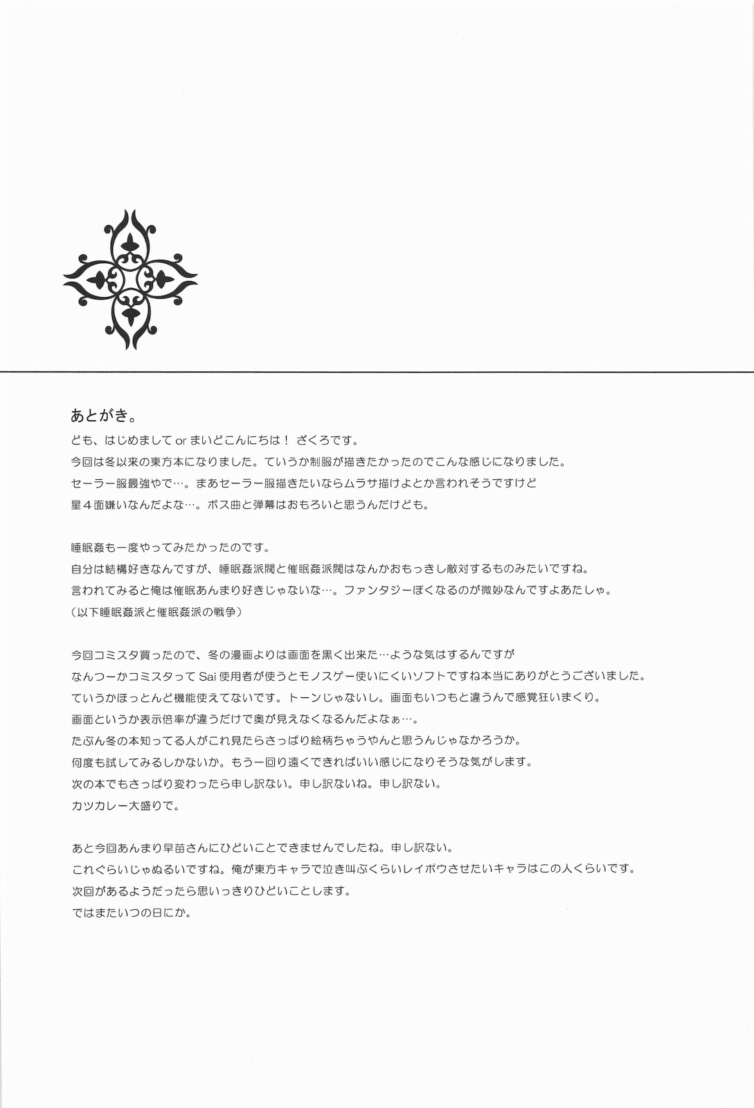(C78) [Douganebuibui (Aburidashi Zakuro)] Zetsubou no Heisei ni Shoujo no Ai (Touhou Project) [Chinese] page 20 full