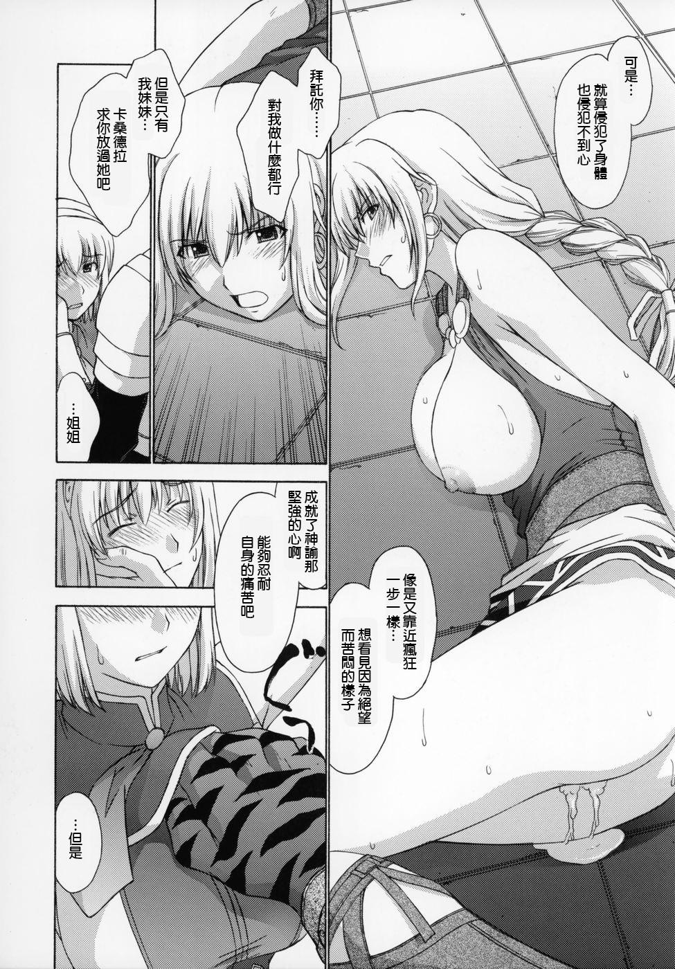 (C69) [Secret Society M (Kitahara Aki)] Shintaku no Toriko 3 (SoulCalibur) [Chinese] [lzmcsa個人漢化] page 14 full