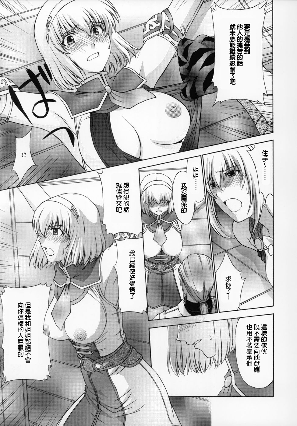 (C69) [Secret Society M (Kitahara Aki)] Shintaku no Toriko 3 (SoulCalibur) [Chinese] [lzmcsa個人漢化] page 15 full