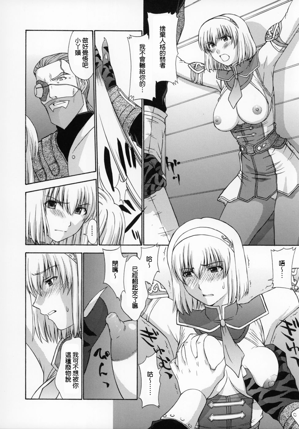 (C69) [Secret Society M (Kitahara Aki)] Shintaku no Toriko 3 (SoulCalibur) [Chinese] [lzmcsa個人漢化] page 16 full
