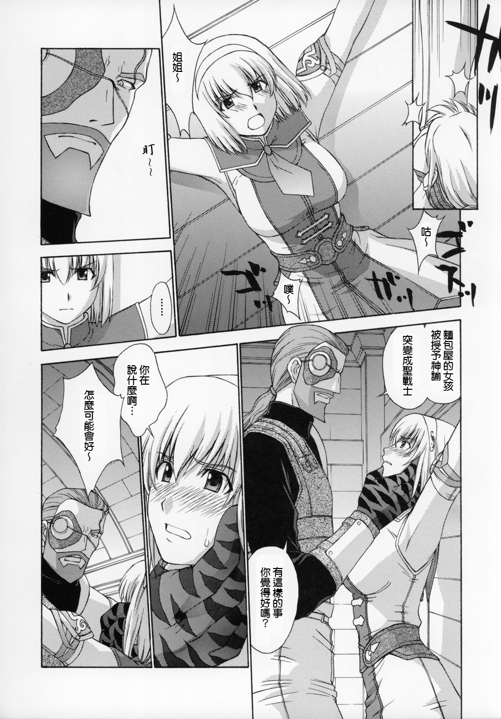 (C69) [Secret Society M (Kitahara Aki)] Shintaku no Toriko 3 (SoulCalibur) [Chinese] [lzmcsa個人漢化] page 8 full