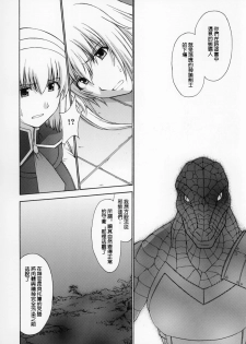 (C69) [Secret Society M (Kitahara Aki)] Shintaku no Toriko 3 (SoulCalibur) [Chinese] [lzmcsa個人漢化] - page 10