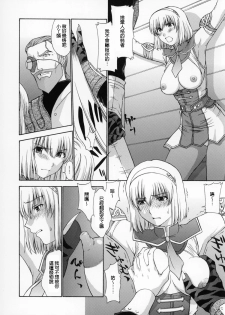 (C69) [Secret Society M (Kitahara Aki)] Shintaku no Toriko 3 (SoulCalibur) [Chinese] [lzmcsa個人漢化] - page 16