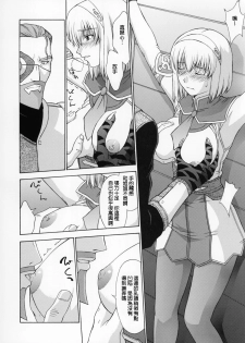 (C69) [Secret Society M (Kitahara Aki)] Shintaku no Toriko 3 (SoulCalibur) [Chinese] [lzmcsa個人漢化] - page 18