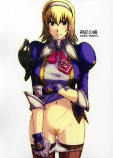 (C69) [Secret Society M (Kitahara Aki)] Shintaku no Toriko 3 (SoulCalibur) [Chinese] [lzmcsa個人漢化]