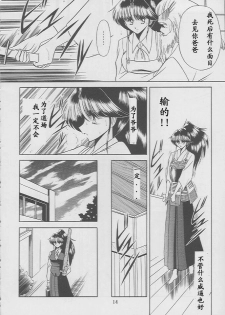 (C49) [Circle Taihei-Tengoku (Horikawa Gorou)] Kaede no Ken [Chinese] [寻狐汉化组] - page 12