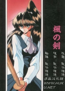 (C49) [Circle Taihei-Tengoku (Horikawa Gorou)] Kaede no Ken [Chinese] [寻狐汉化组]