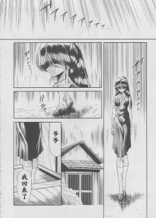 (C49) [Circle Taihei-Tengoku (Horikawa Gorou)] Kaede no Ken [Chinese] [寻狐汉化组] - page 44
