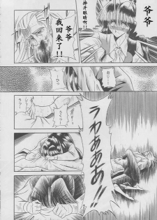 (C49) [Circle Taihei-Tengoku (Horikawa Gorou)] Kaede no Ken [Chinese] [寻狐汉化组] - page 46