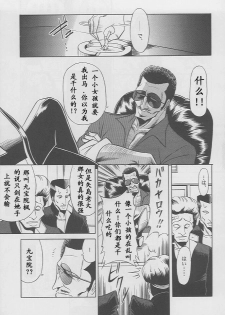 (C49) [Circle Taihei-Tengoku (Horikawa Gorou)] Kaede no Ken [Chinese] [寻狐汉化组] - page 9