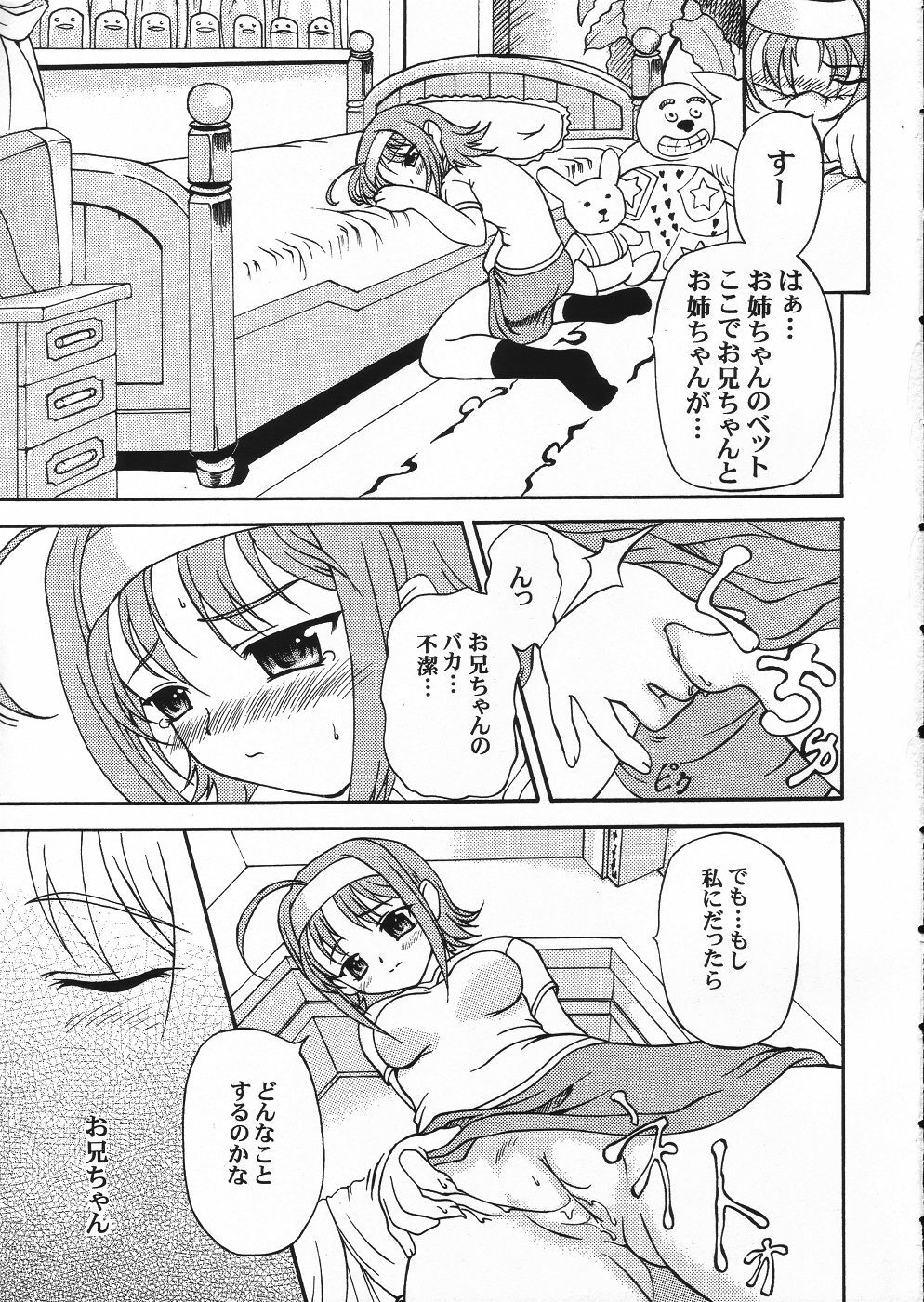 [Doku pepper (Shiina Kazuki)] Rainy Blue (Kimi ga Nozomu Eien) page 4 full
