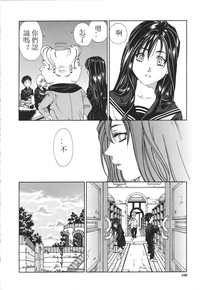 [Seto Yuuki] Accelerando [Chinese] page 100 full