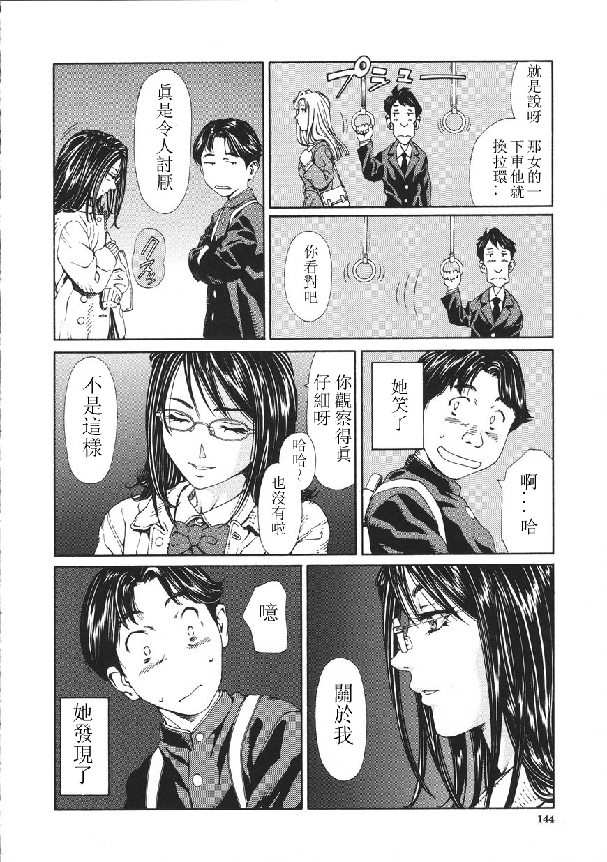 [Seto Yuuki] Accelerando [Chinese] page 144 full