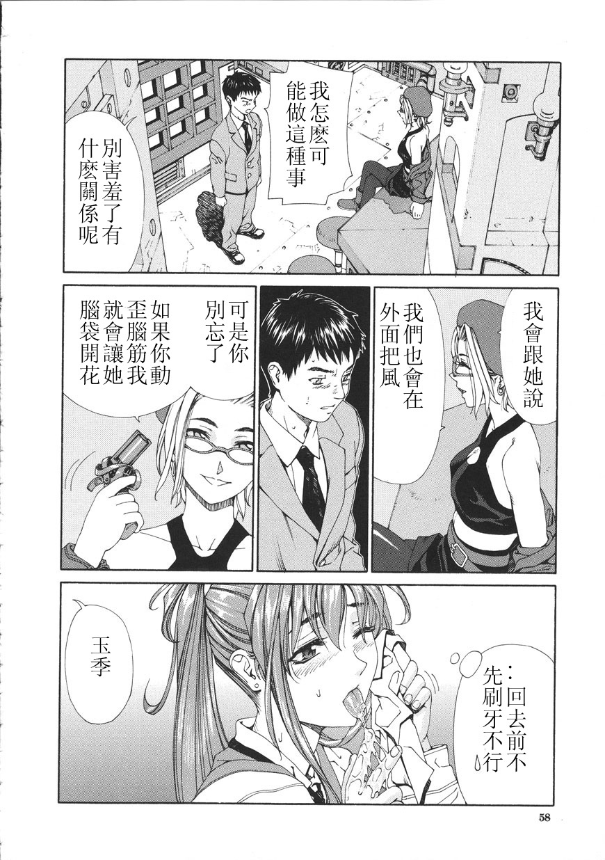 [Seto Yuuki] Accelerando [Chinese] page 58 full