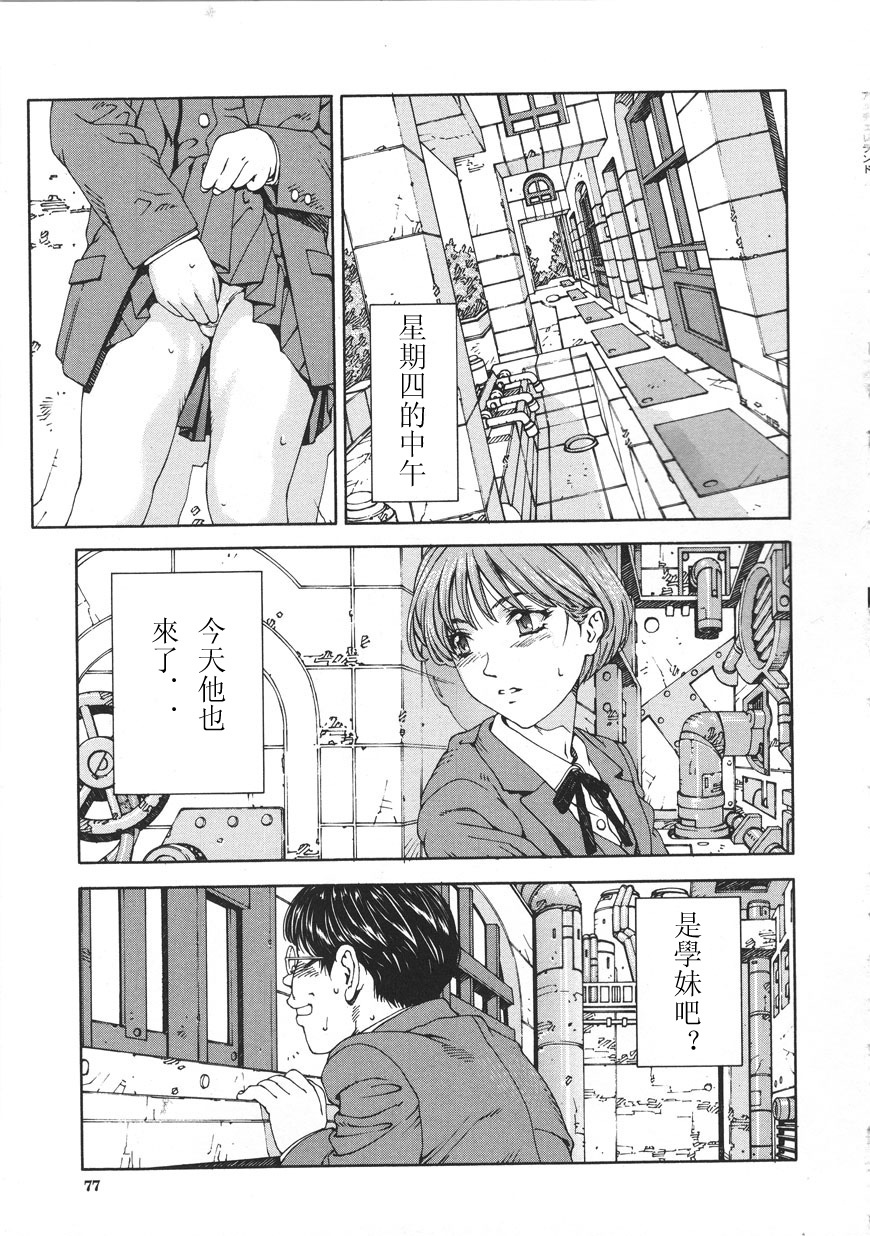 [Seto Yuuki] Accelerando [Chinese] page 77 full