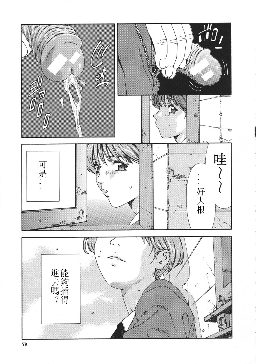 [Seto Yuuki] Accelerando [Chinese] page 79 full