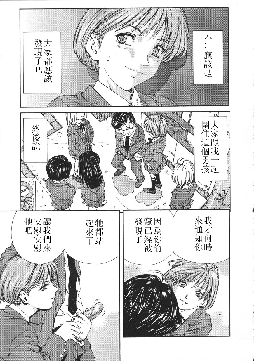 [Seto Yuuki] Accelerando [Chinese] page 81 full